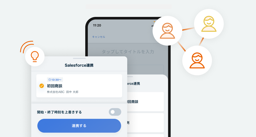 Salesforce連携