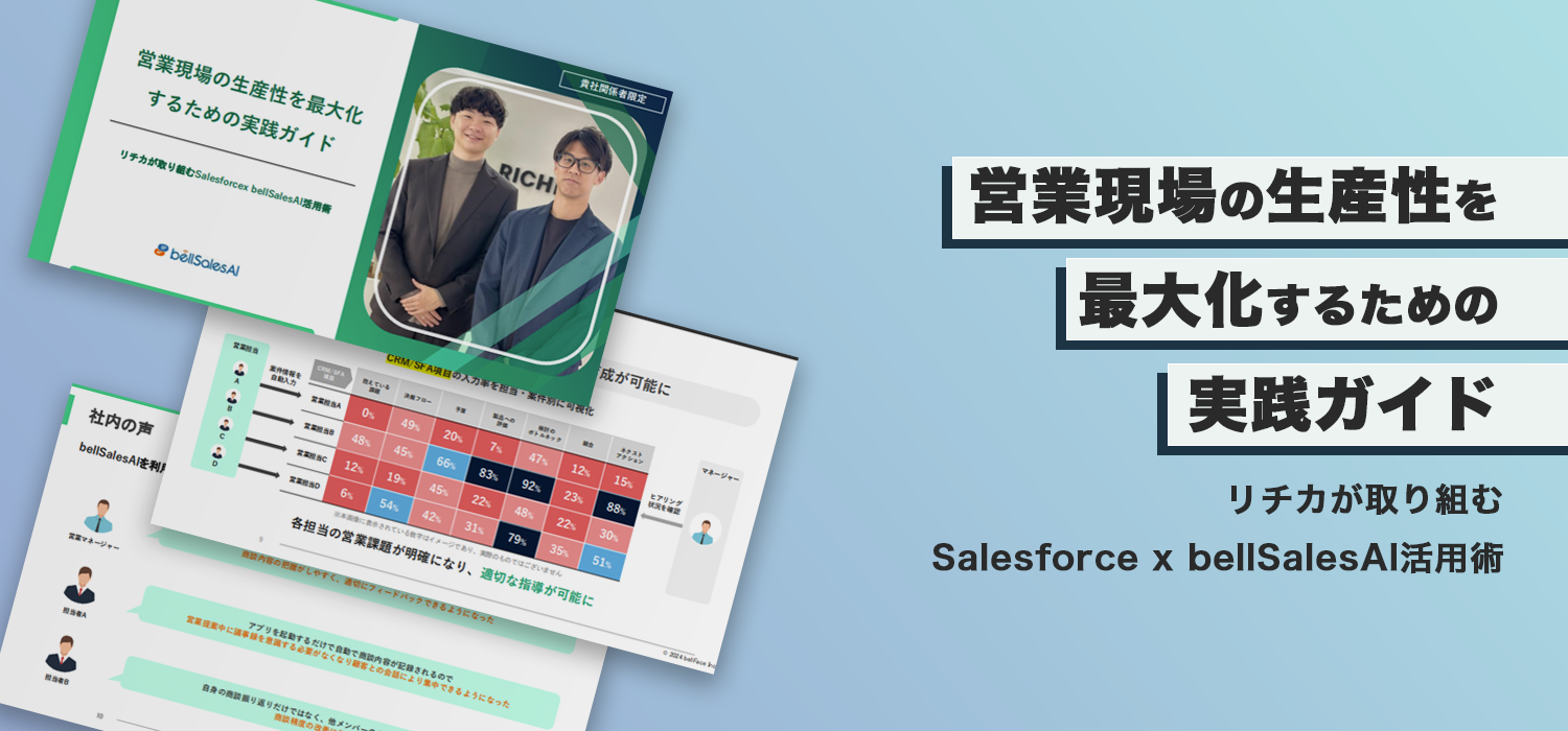 営業現場の生産性を最大化するための実践ガイド
